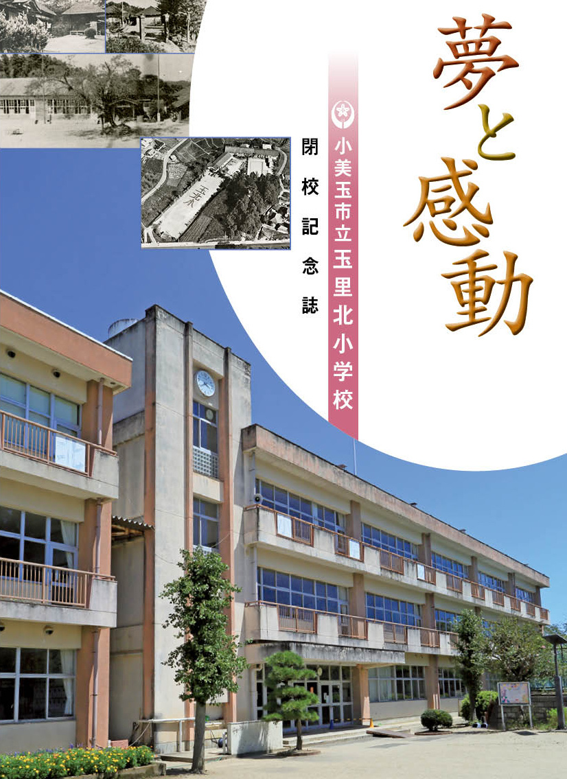 記念誌実績 _ 想いを伝える会社白い雲パブリケーションズの出版と映像の専門サイト